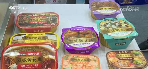 "萬(wàn)味齊遇"在廣交 八方食品受追捧