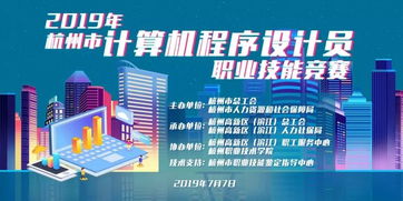 2019年杭州市計算機程序設計員職業技能競賽我區選手喜獲佳績